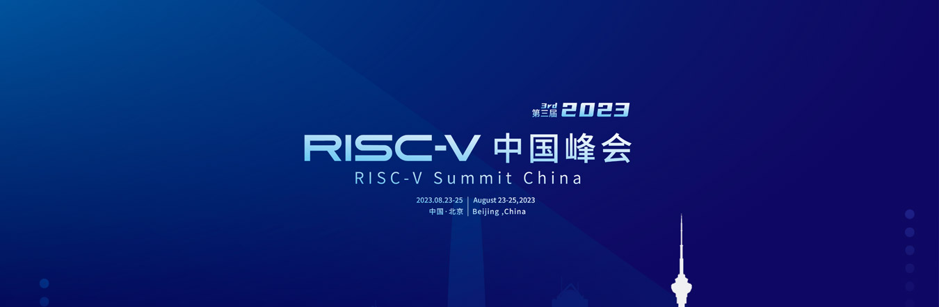 Syntacore 将出席 2023 年中国 RISC-V 峰会